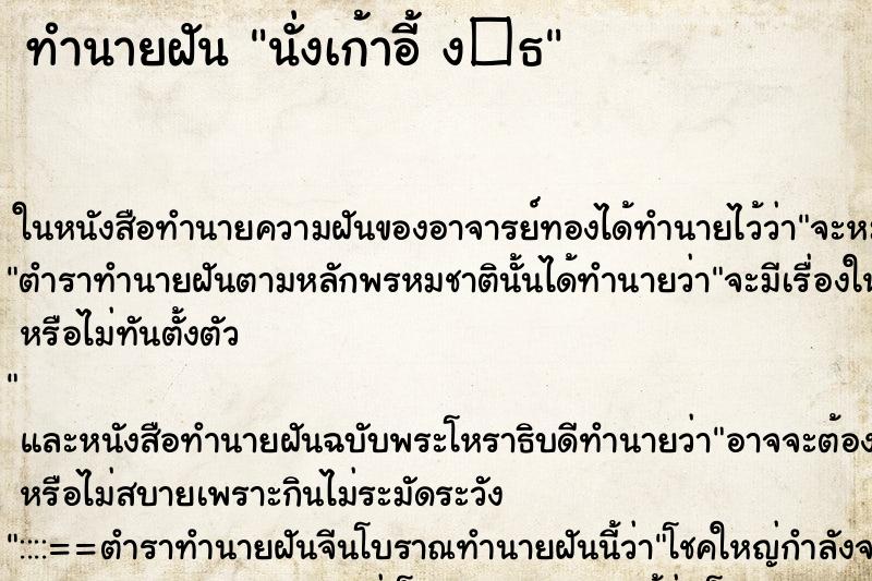 ทำนายฝันนั่งเก้าอี้ง�¸ ทำนายฝันทำนายฝันนั่งเก้าอี้ง�¸